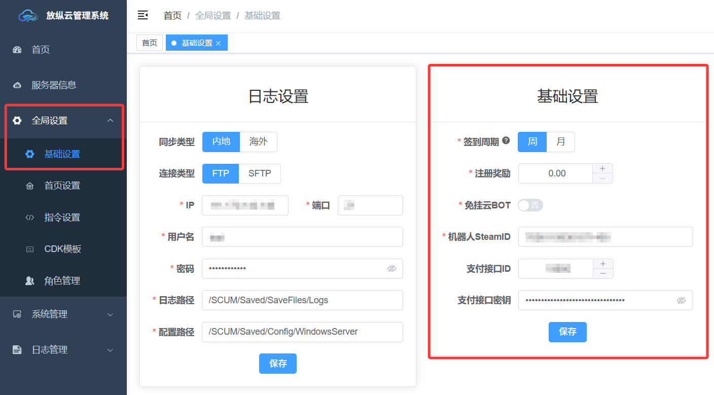 基础设置界面