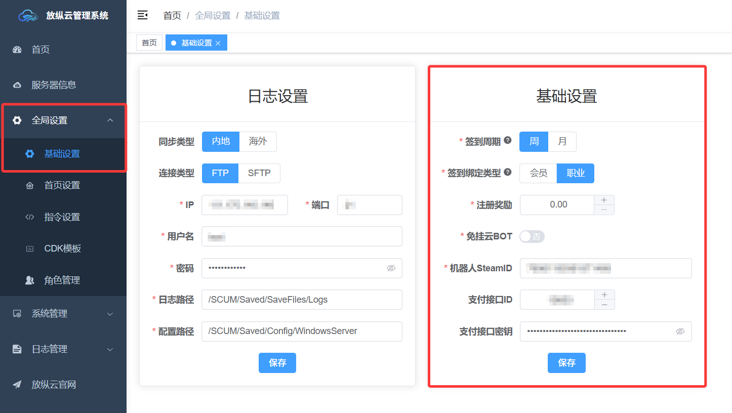 基础设置界面