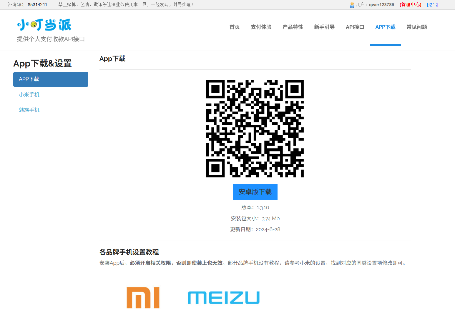 安装APP