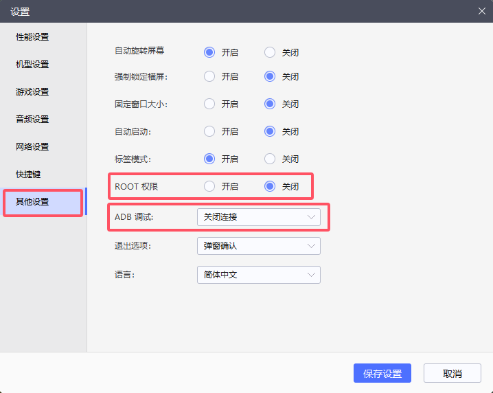 关闭ROOT