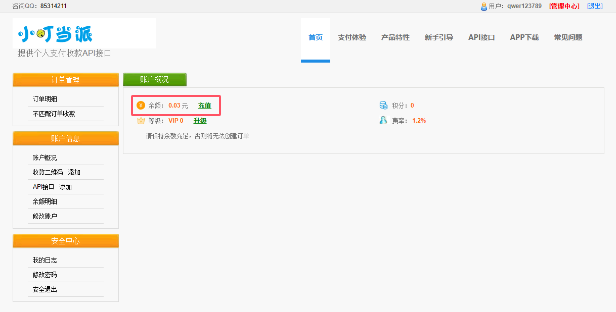充值余额
