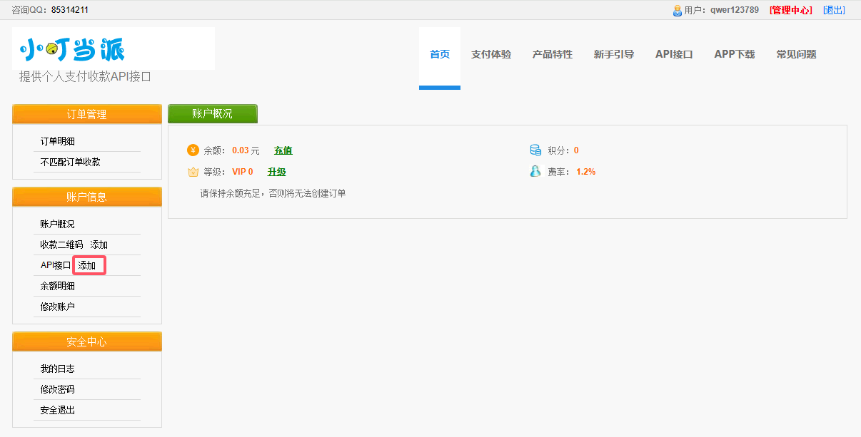 添加API