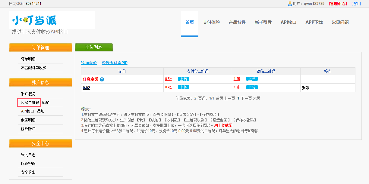 收款二维码