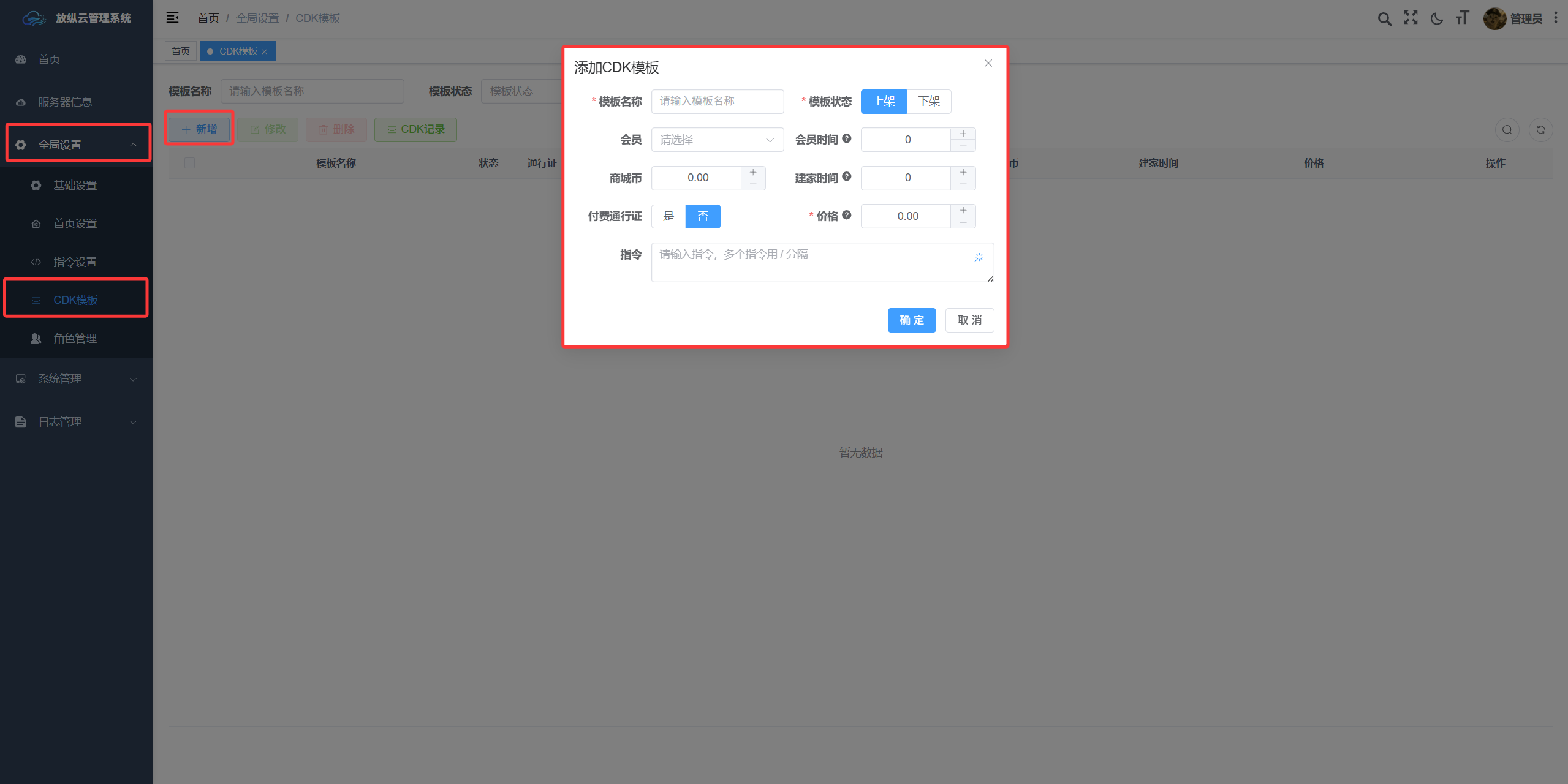 CDK模板配置界面