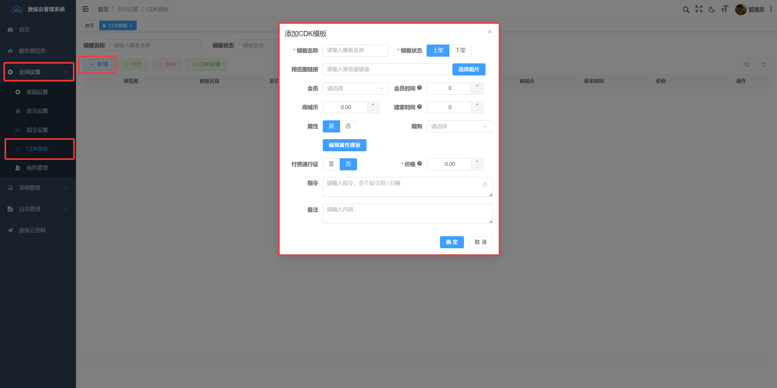 CDK模板配置界面