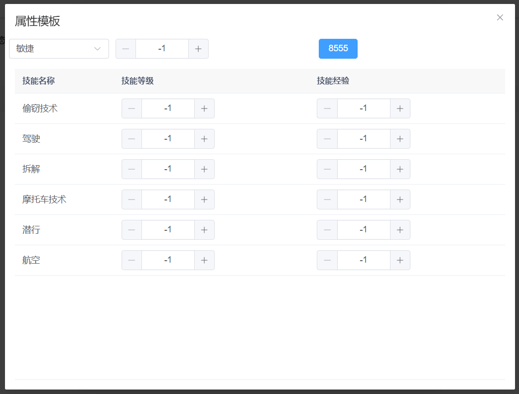 属性技能配置界面