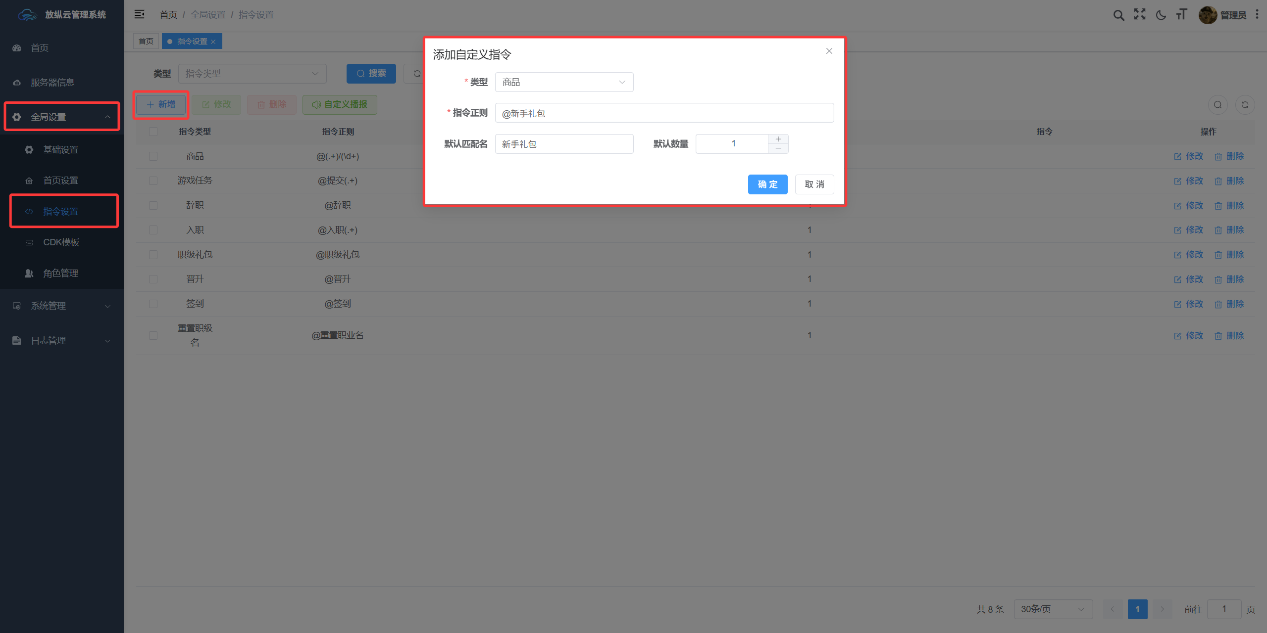 商品指令配置