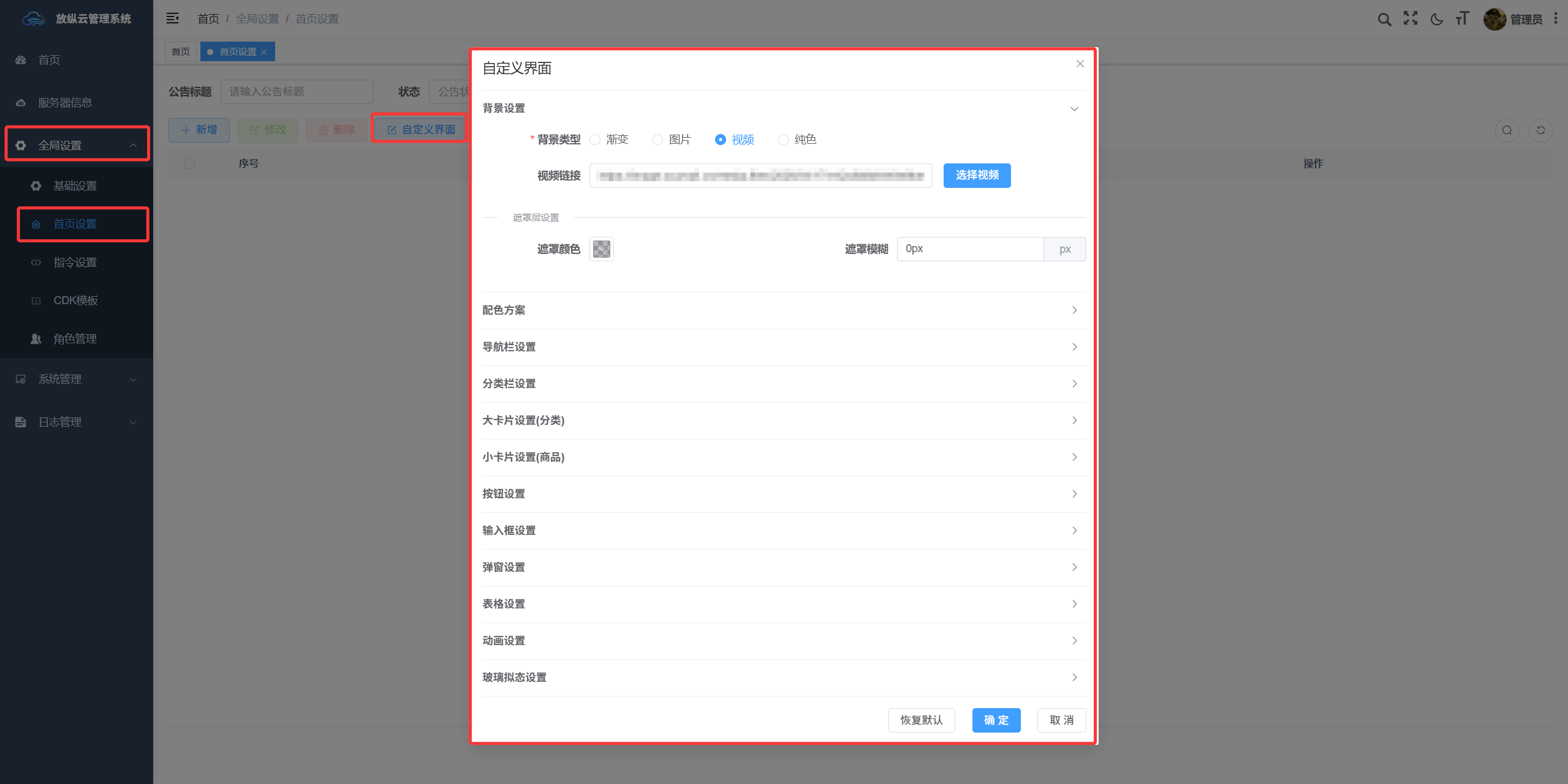 自定义界面