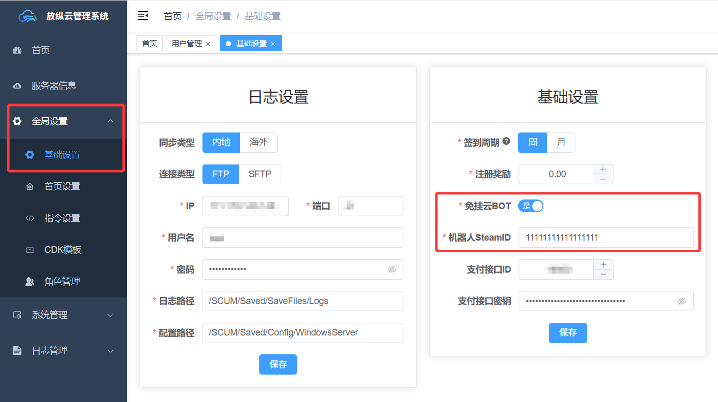免挂云BOT设置