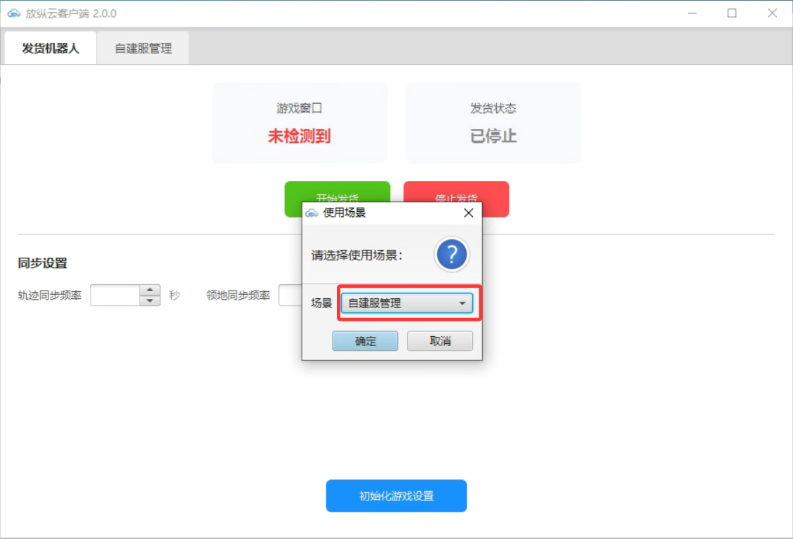 选择自建服管理