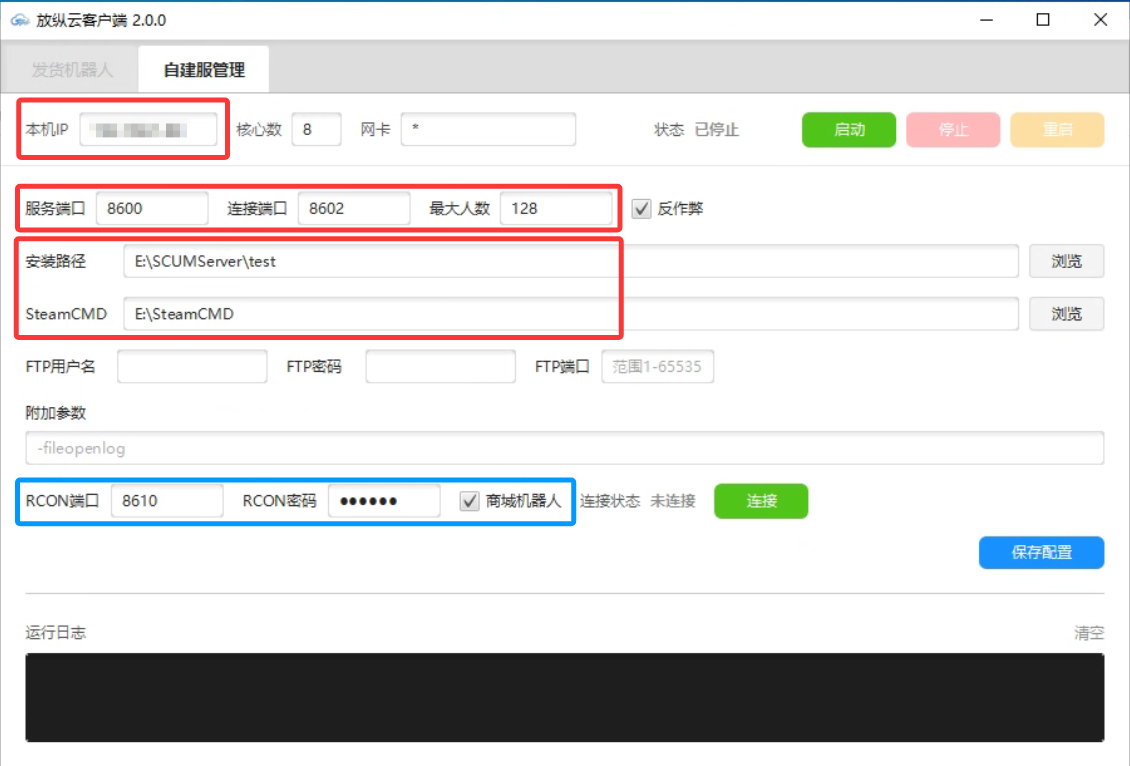 自建服管理配置