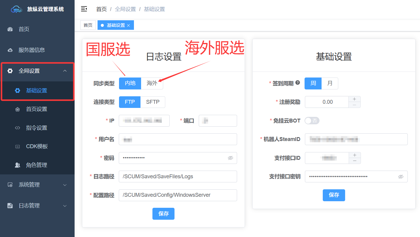日志设置界面