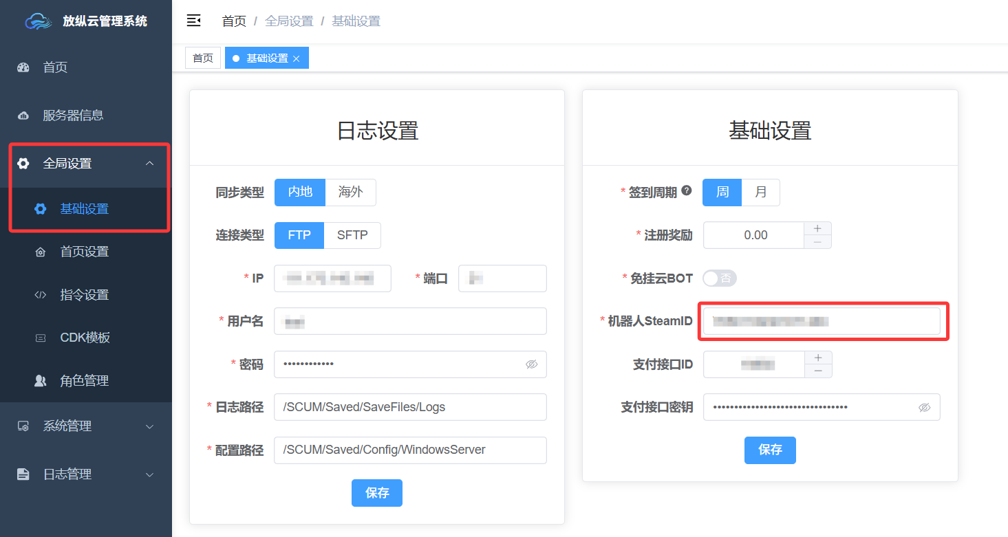 机器人SteamID设置