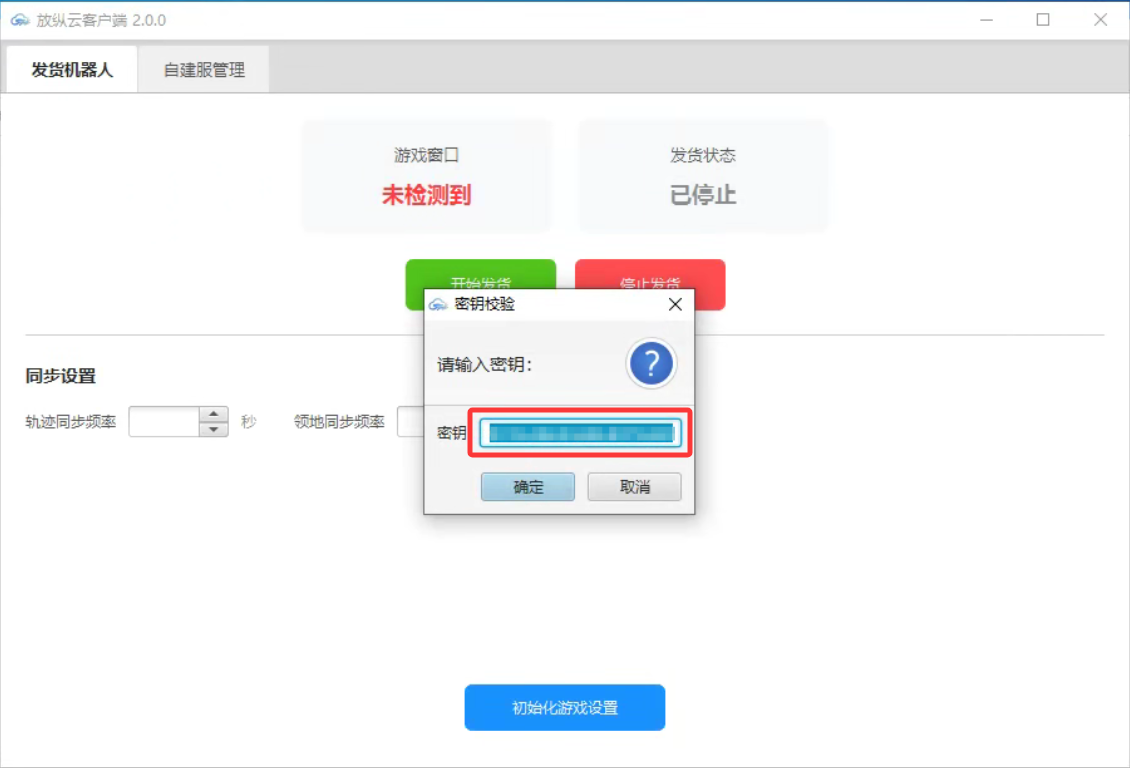 输入密钥