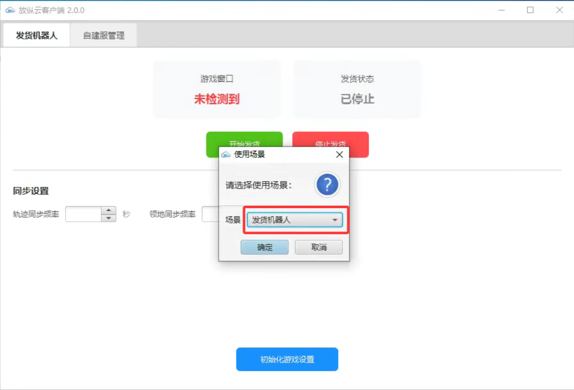 选择发货机器人