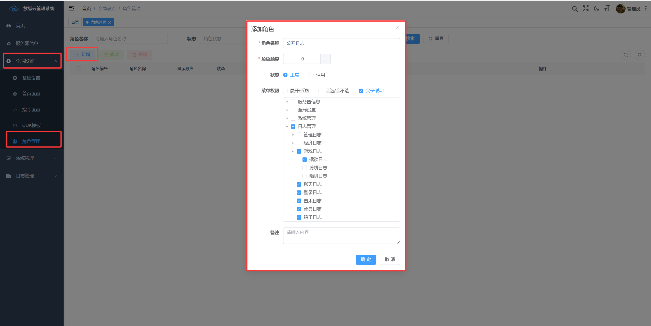 分配权限图