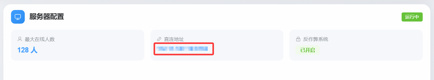 直连地址
