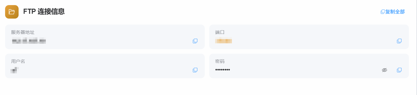 FTP连接信息