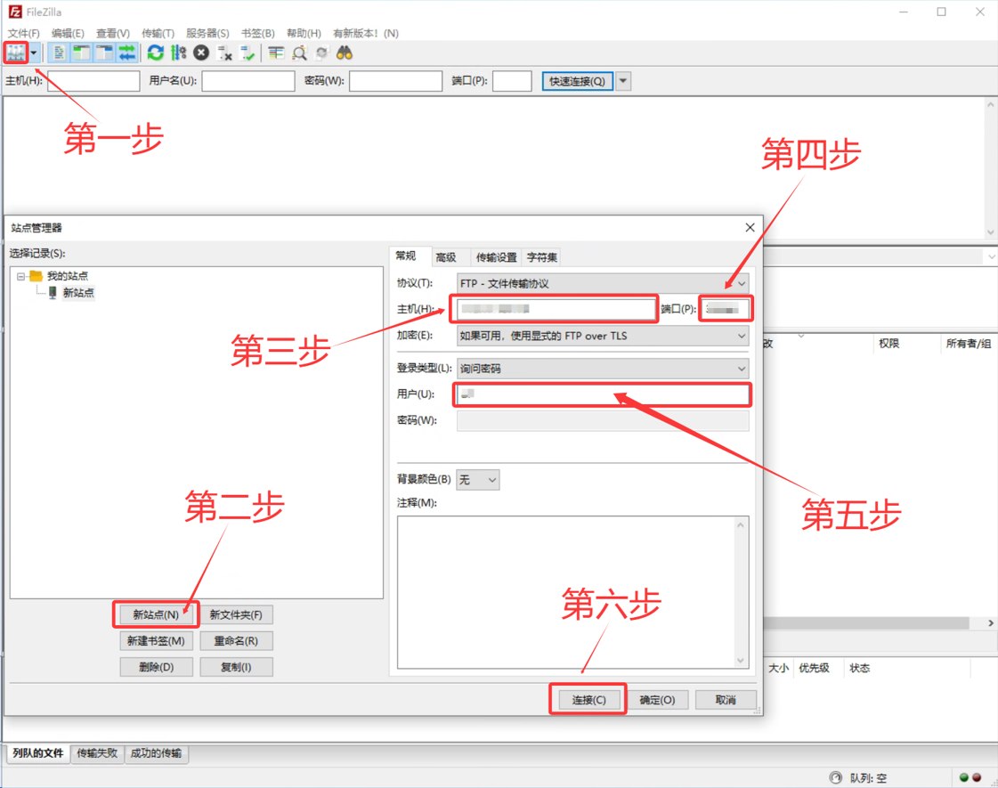 FileZilla操作步骤