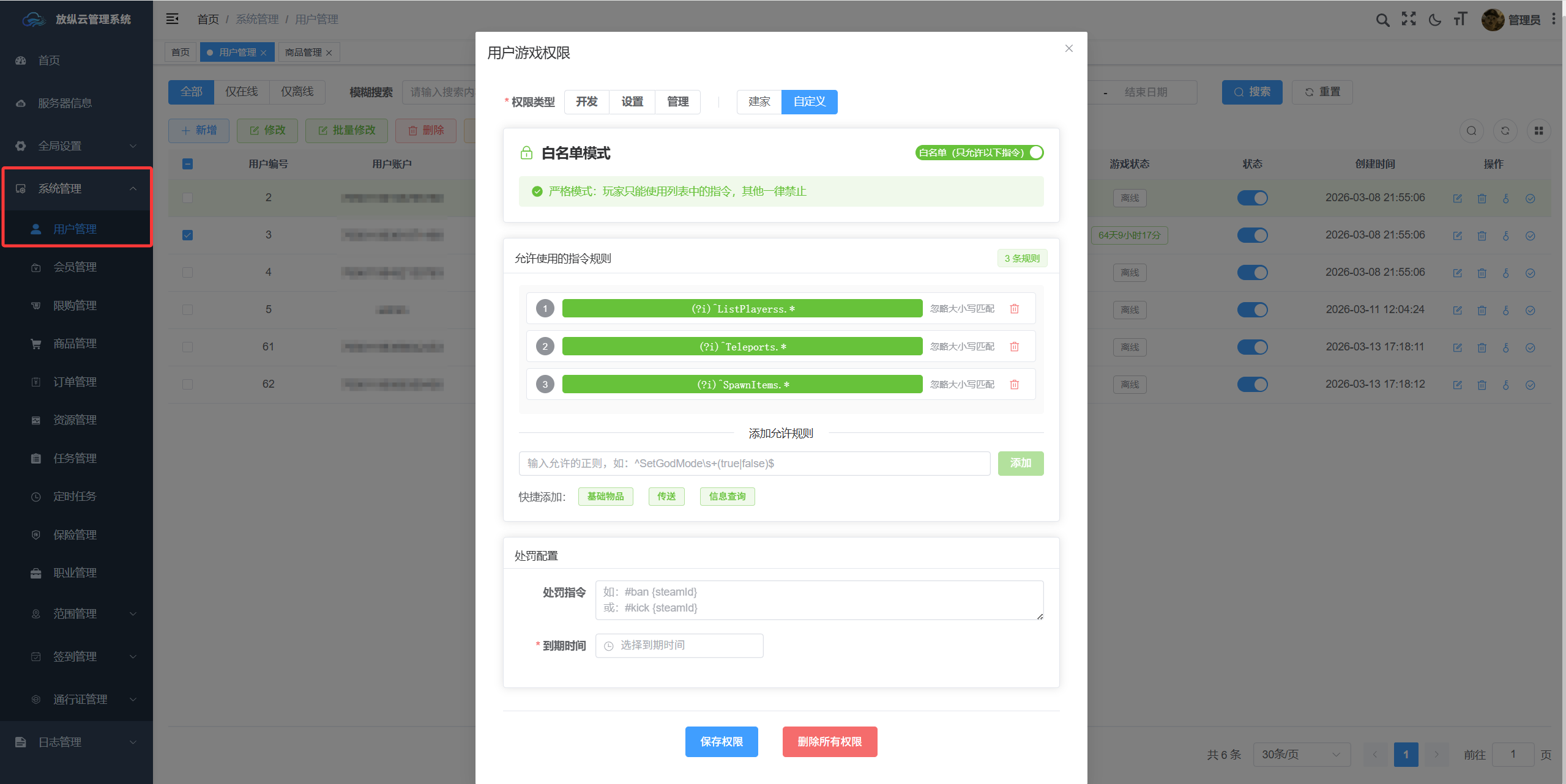 自定义权限界面