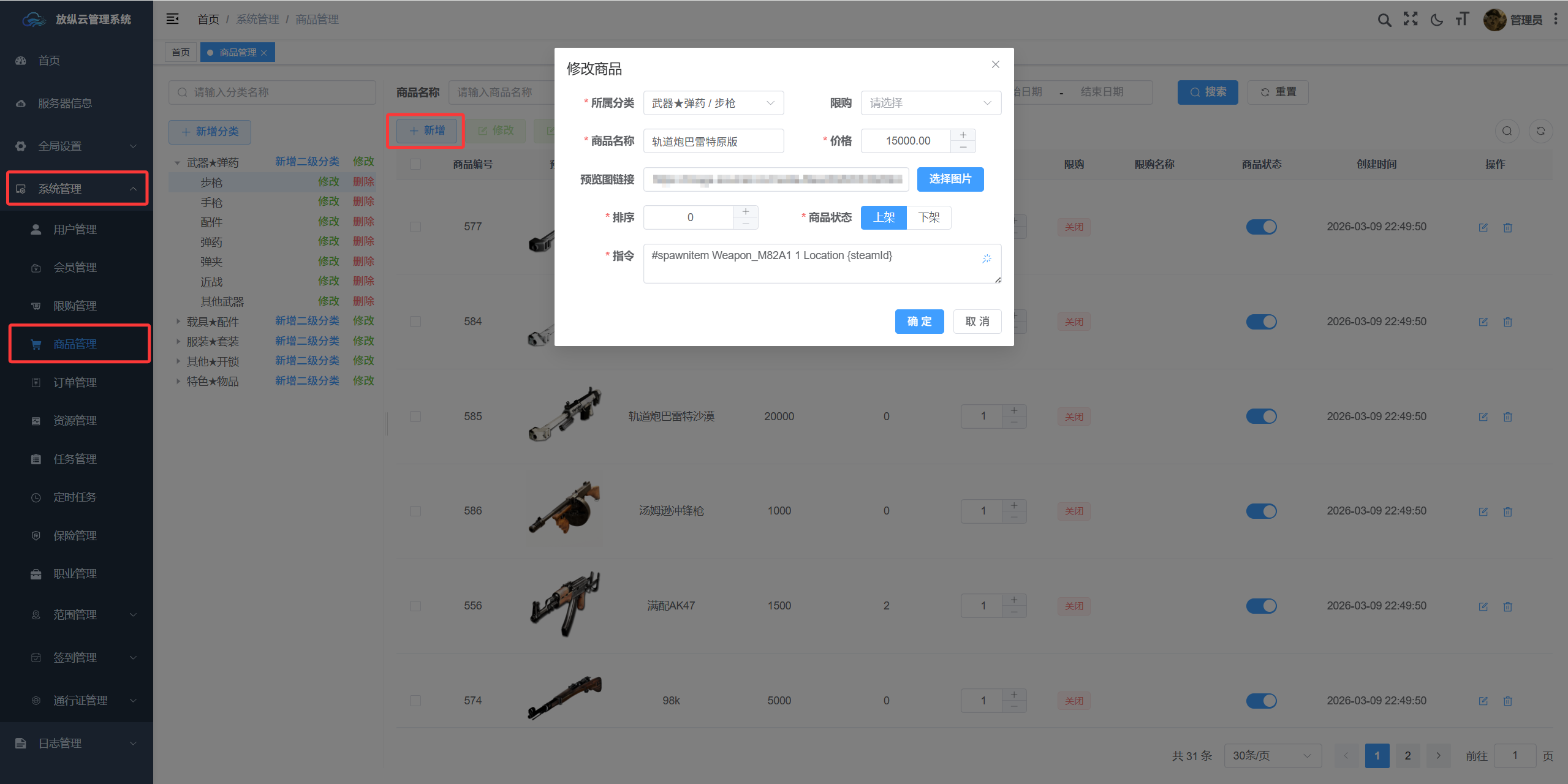 商品管理界面